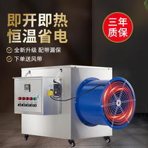 Industrial electric heater breeding farm brood large workshop workshop hot air greenhouse power area drying heater