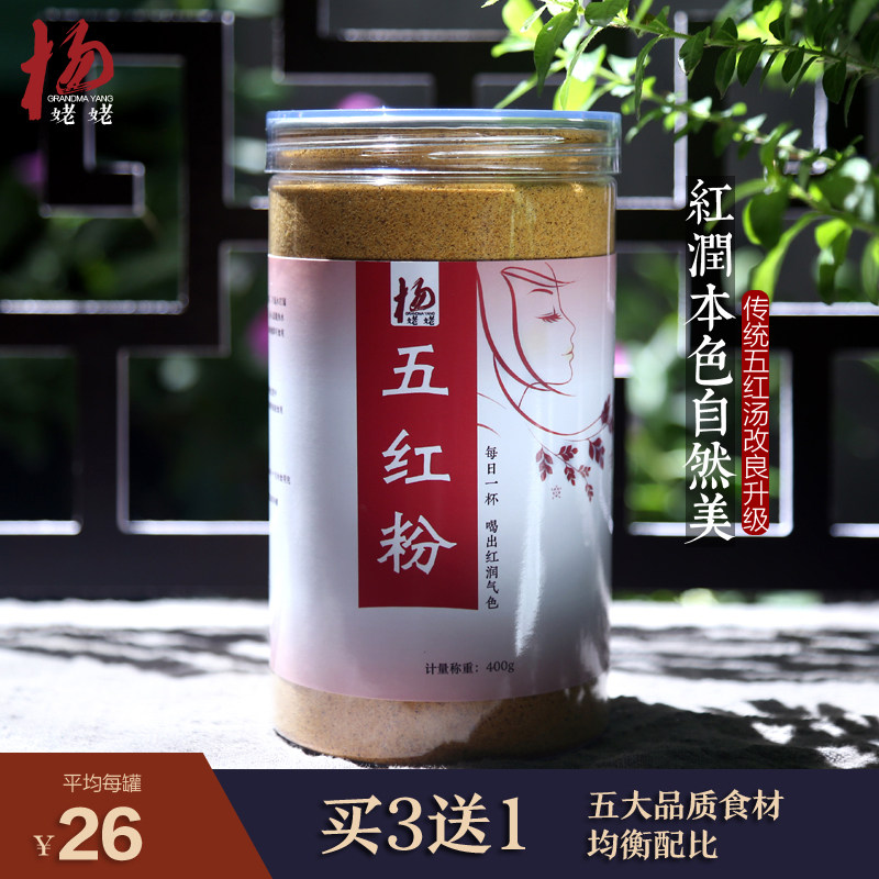 Grandma Yang five red powder five red soup qi and blood porridge female postpartum conditioning ready-to-eat brewed beverage no-cook breakfast nutritious meal replacement