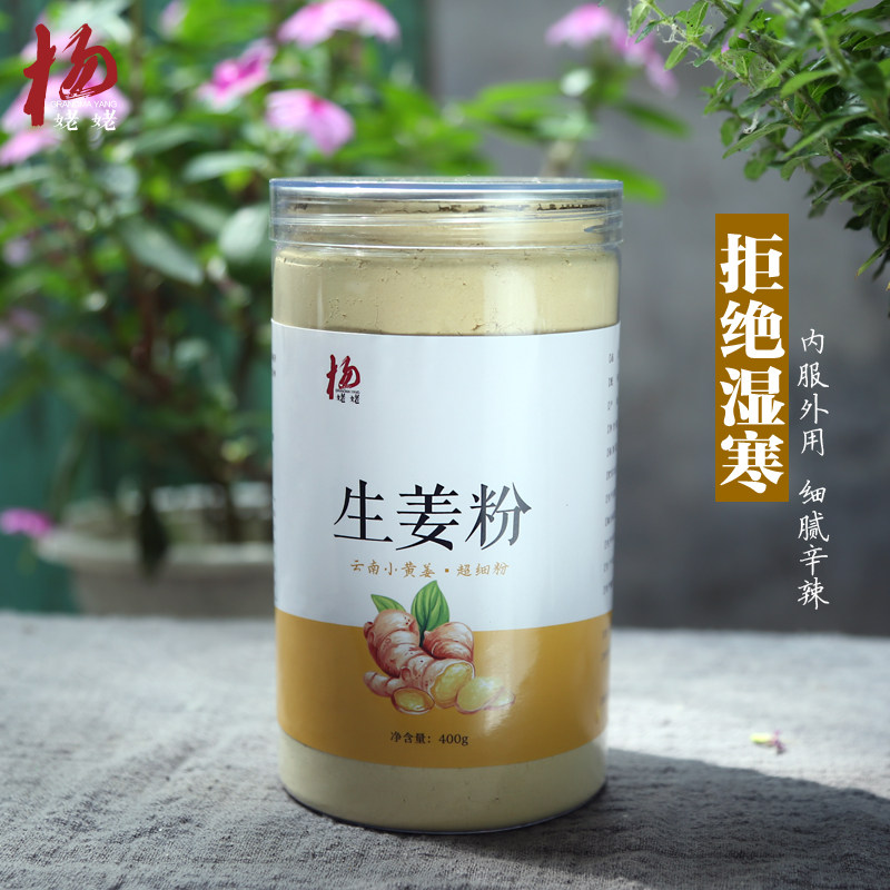 Grandma Yang ginger powder Yunnan small turmeric powder dry ginger powder pure ginger tea old ginger powder edible original point brewing drink brewing