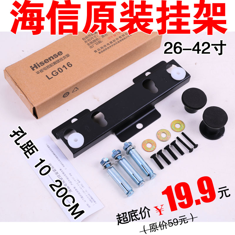 Hisense original LG016 Hisense 26-27-32-37-40-42-43 inch universal LCD TV wall mount