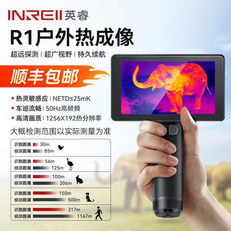 艾睿英睿WP09户外夜视仪R1+野丛林热感成相寻鸟高清红外热成像仪