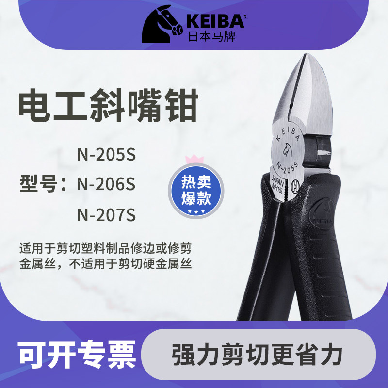 Horse Water Port Pliers Japan Imports KEIBA5 Inch 6 Inch Industrial Grade N-205S Electronic Pincer Pliers Diagonal pliers