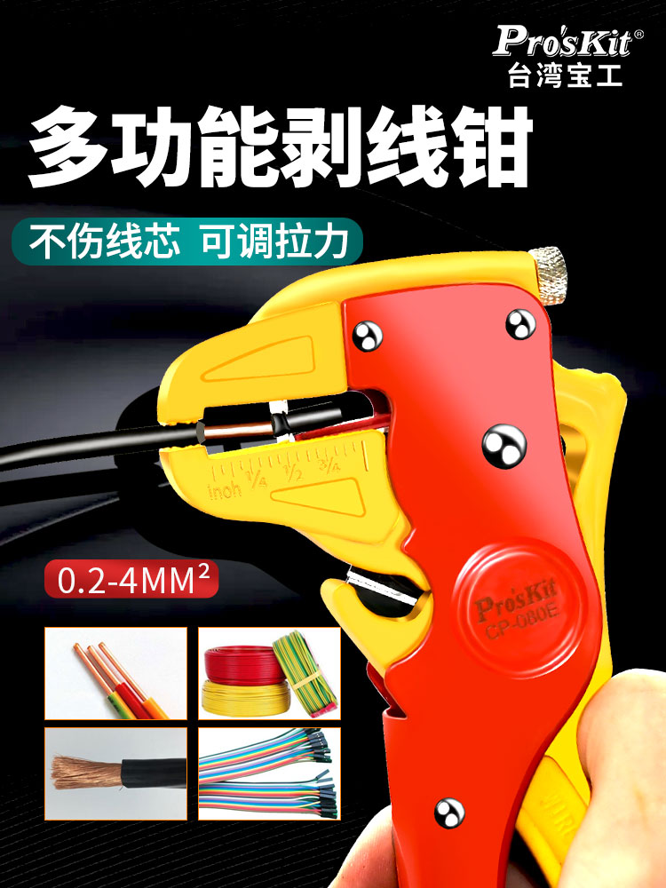宝工剥线钳鸭嘴钳CP-080E电工排线自动拨线钳电线光纤进口剥皮钳