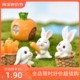 Micro landscape cute animals bunny flowerpot ornaments carrot house cute rabbit paradise kindergarten diy materials