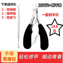 Stainless steel dead skin pliers Nail groove embedded nail nail fungus groove special nail knife exfoliation cut toenail eagle mouth pliers inflammation