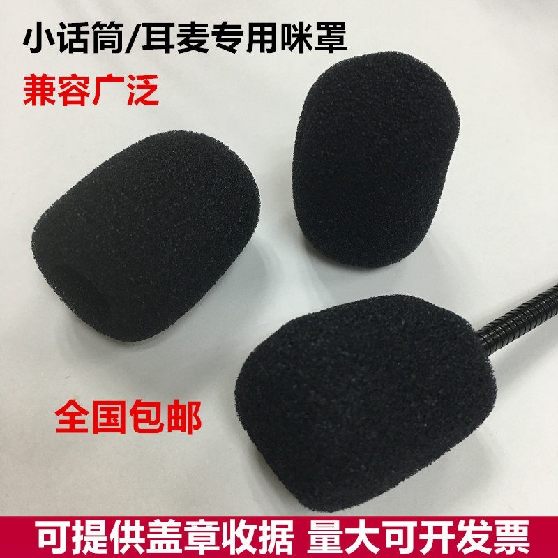Small Bee Microphone Special Miccotton Mimeball Universal Ear Wheat Cotton Megaphone Sponge Cover Anti-Spray Hood Microphone