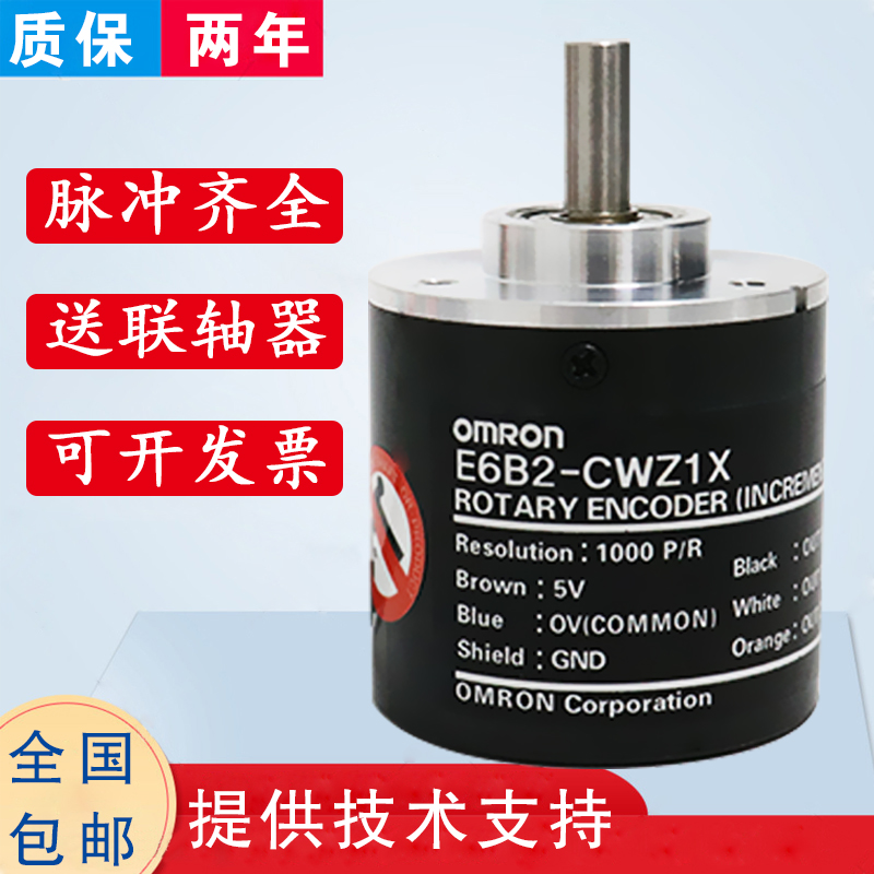 Original dress Omron rotary encoder E6B2-CWZ6C CWZ5B 1X 5G 1X 3E photoelectric incremental encoder-Taobao