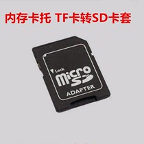 TF to SD card sleeve memory card MicroSD card to SD card mobile phone TF adapter TF to SD card