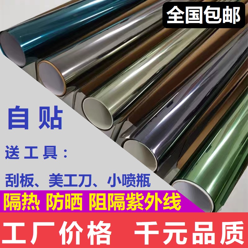 Car Film Window Adhesive Film Insulation Film film Cling Film Front Tranche Membrane Solar Film Privacy Film Self-Labeling-Taobao