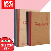 Morning light B5 simple soft copy beige paper eye notebook 16K open public 60 pages 80 pages notepad