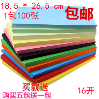 Handmade Colored Paper 16K Size, Colored Printing Paper 80g 120g, Colored Writing Paper, Origami Materials,