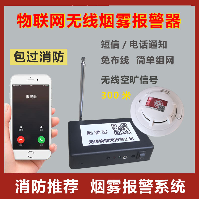 Internet of Things Smoke sirens host wireless smart fire smoke senders even mobile phone fire dedicated commercial home