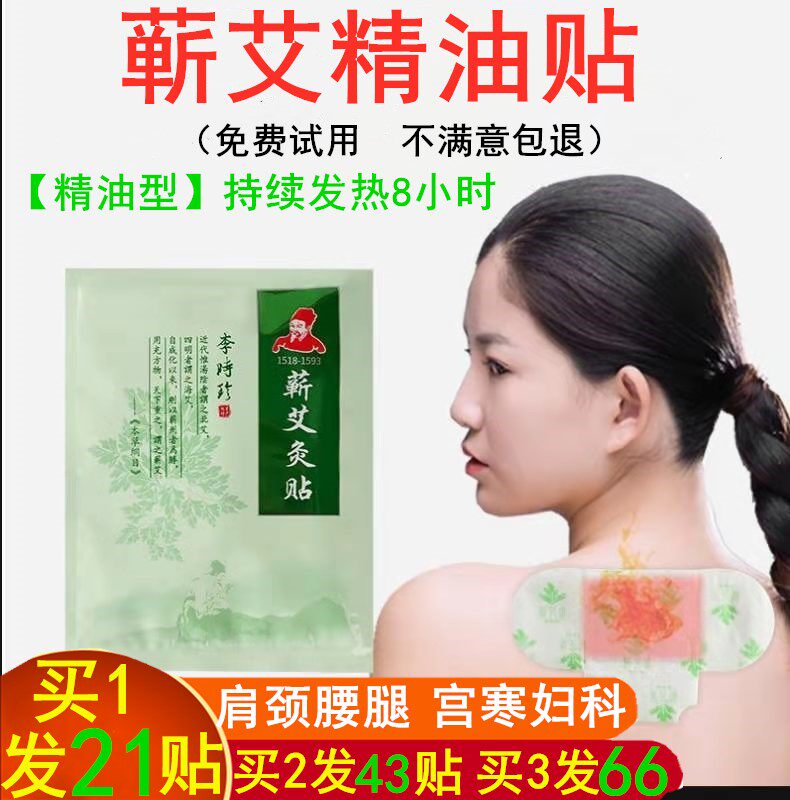Hubei Qichun Moxibustion Post Moxibustion Patch Aichay Fever Palace Fever Triple Volt Stick of Tongrentang Essential Oils to Li Zizhen to get wet
