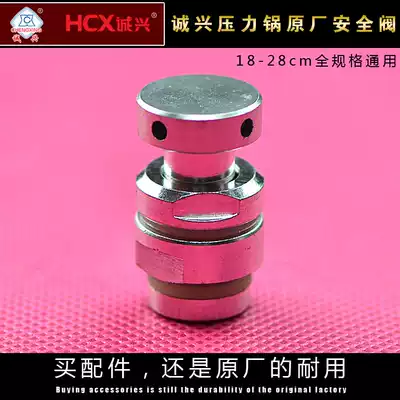 Chengxing original pressure cooker accessories pressure cooker spring safety valve safety valve safety valve safety valve exhaust valve accessories