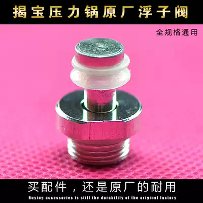 Original unvebao pressure cooker accessories pressure cooker accessories handle float valve stop valve self-locking valve stop valve