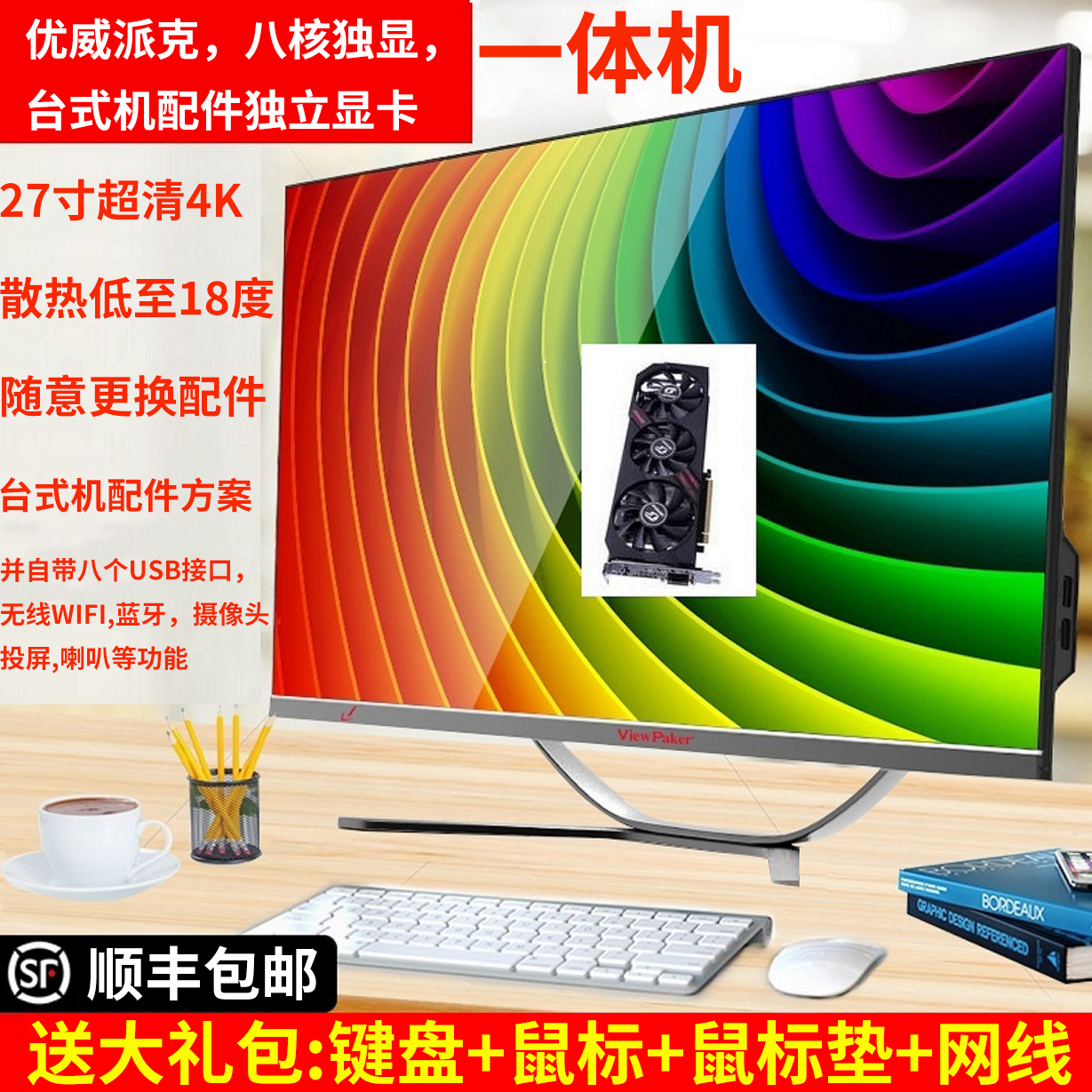 27-inch Youwei Parker All home aoc quad-core game-type assembly DIY4k Internet cafe i7 high configuration
