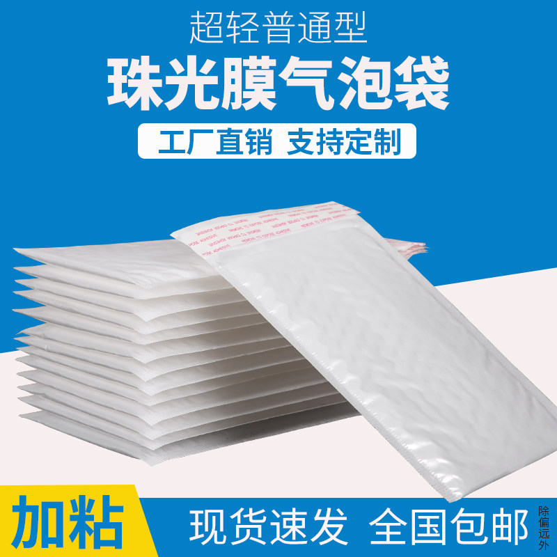 White ultra-light pearlescent film bubble envelope bag Express packing shockproof waterproof foam bag Clothing bag Book bag