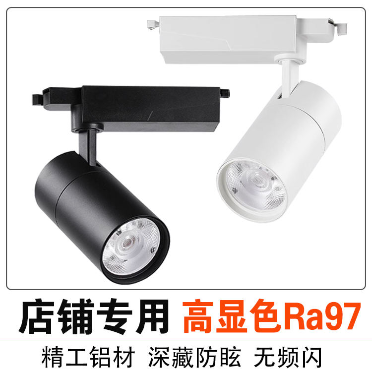 Led Track Spotlight 97 Color Rendering Clothing Store Commercial Wedding Dress Showroom Dedicated Two or Three-Line Track Light 30W40W