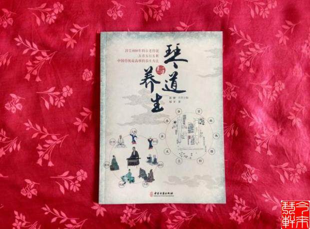 Qin Dao and health living under Wu Men Wang Duo Honorary Editor-in-chief Guqin health original version