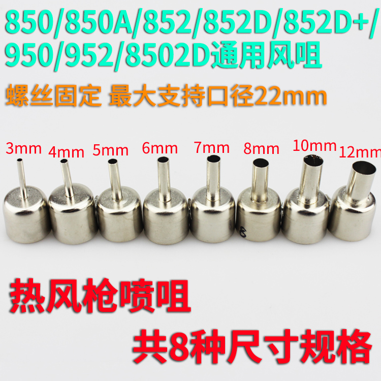 Universal 850852858 hot wind gun wind nozzle wind nozzle hot wind dismantling and welding bench special wind gun nozzle round spray nozzle