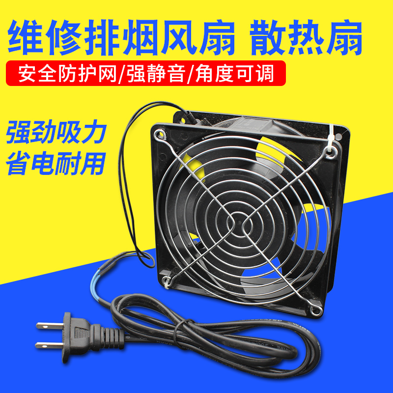 Mobile Phone Computer Electronics Repair Exhaust Fan SOLDERING SMOKE INSTRUMENT HEAT DISSIPATION PASS FAN SMALL MUTED AXIAL FLOW FAN