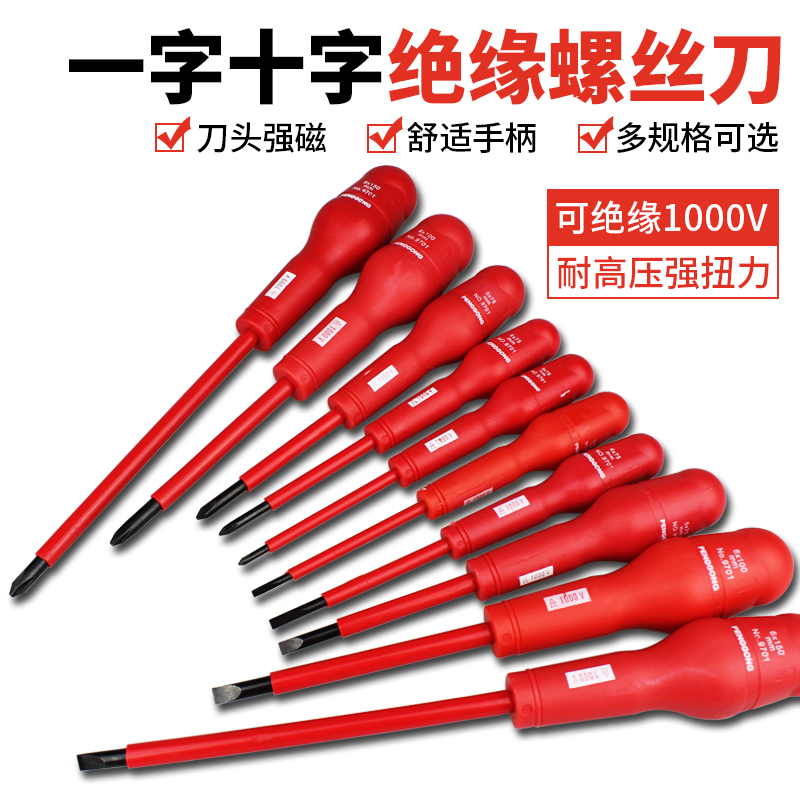High voltage resistant insulation screwdriver resistant 1000V high voltage word cross screwdriver set plumber screwdriver change cone