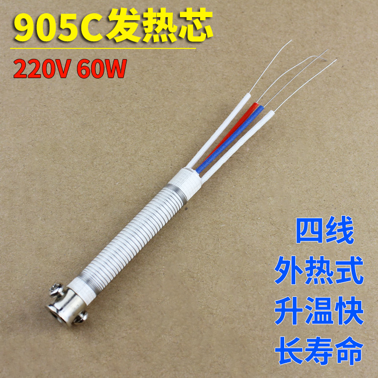 Huanghua longevity 905C special heating core Adjustable constant temperature external heating electric soldering iron accessories consumables Ceramics