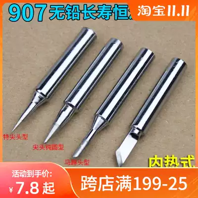 Yellow flower longevity 907 electric soldering iron head 60W tile temperature regulating soldering iron head pointed horseshoe head knife K nozzle internal heat type
