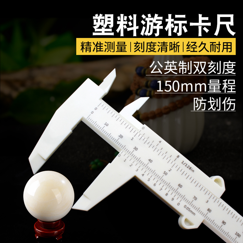 Plastic Cruise scale 150mm measuring range Man playing Jewelry Student Home Internal Diameter Depth Measuring Tool Anti-Scraping