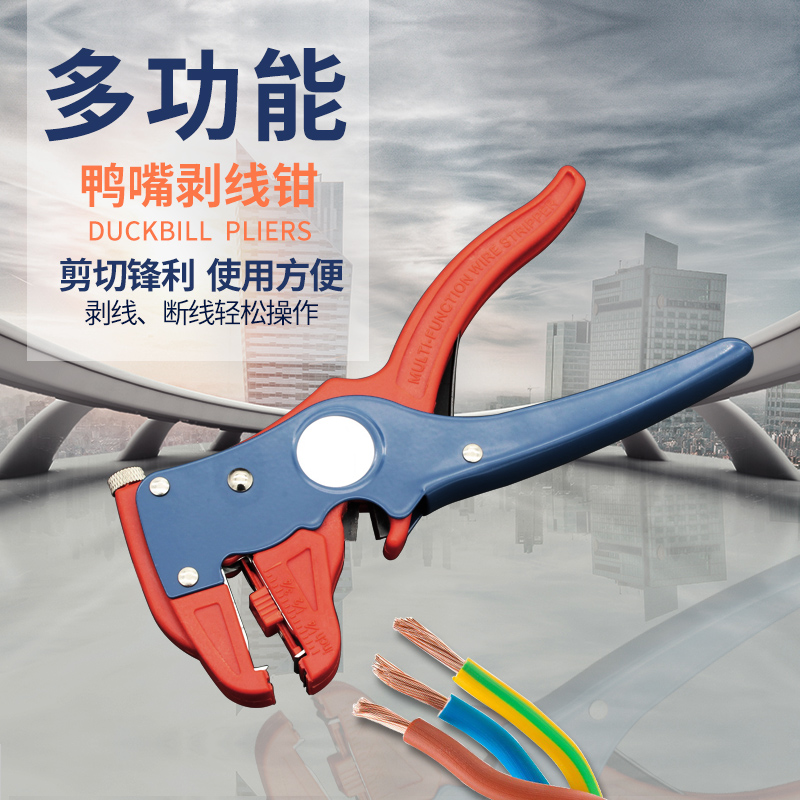 Multifunction duckbilled exfoliating pliers wire-pressing wire-pressing wire-cutting eagle-mouth manual tool electrician peeling wire puller