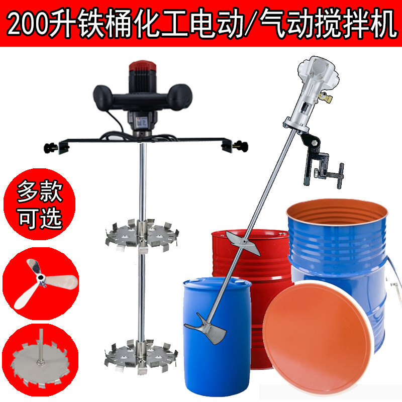 200L Oil Drum Electric Pneumatic Mixer Paint Coating Ibc Ton Barrel 50 Gallon Horizontal Plate Explosion-Proof Disperser