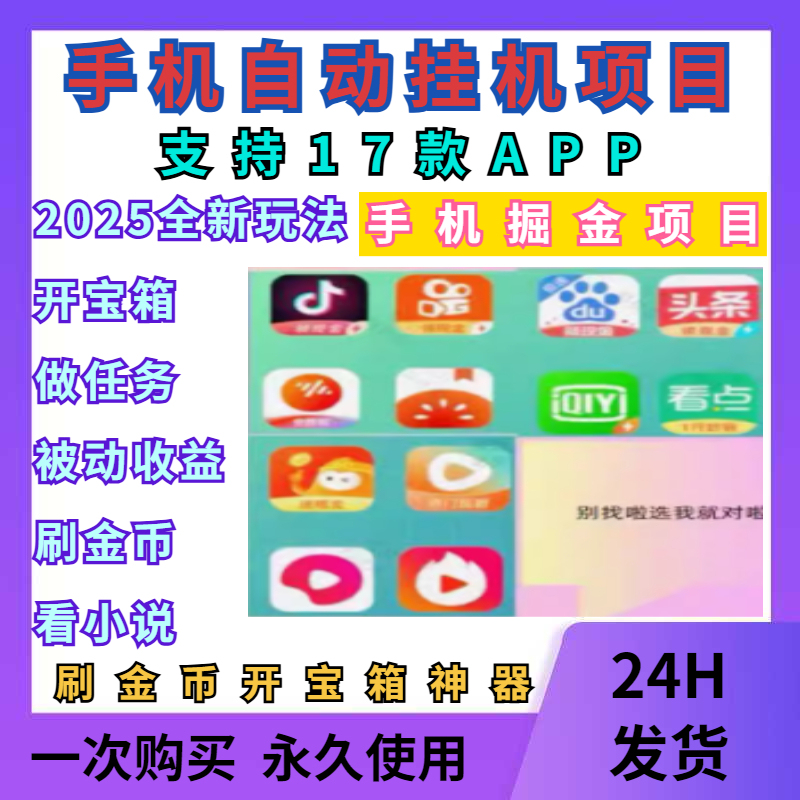 2025 Douyin, Kuaishou, Etc. Fully Automatic Idle Script, Mobile Phone Gold Mining Project, Gold Coin Collection and Treasure Chest Opening Tool 2025 Douyin, Kuaishou, Etc. Fully Automatic Idle Script, Mobile Phone Gold Mining Project, Gold Coin Collection and Treasure Chest Opening Tool