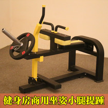 Gym Commercial fitness Fitness Sitting calf trainer Sitting calf heel Flexion and extension leg trainer