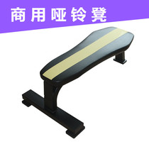 Commercial dumbbell stool Gym professional dumbbell flat stool Abdominal fitness chair dumbbell flat stool