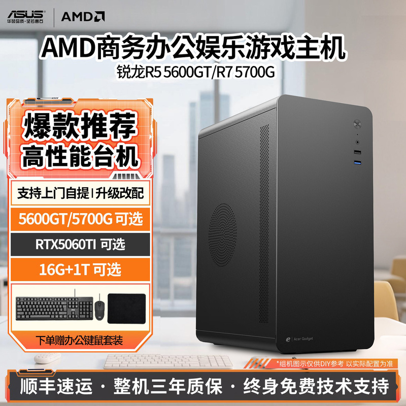 Amd Ryzen R5 5600Gt/R7 5700g Integrated Graphics Home Gaming Office Desktop Computer Host DIY Complete Unit
