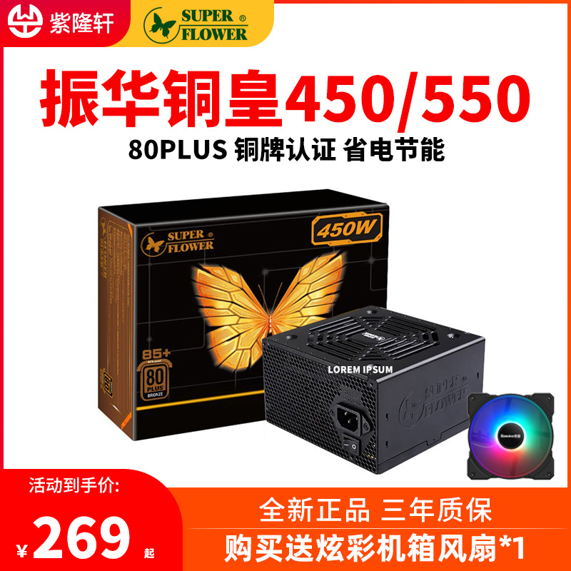 Zhenhua Copper Emperor 450 550W desktop computer host ATX bronze main case active large power supply