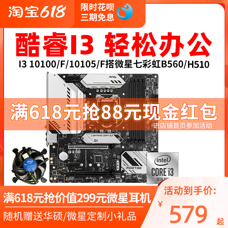 Intel I3 10100F 10105sin I310105F with MSI H510 B560 Motherboard CPU Kit