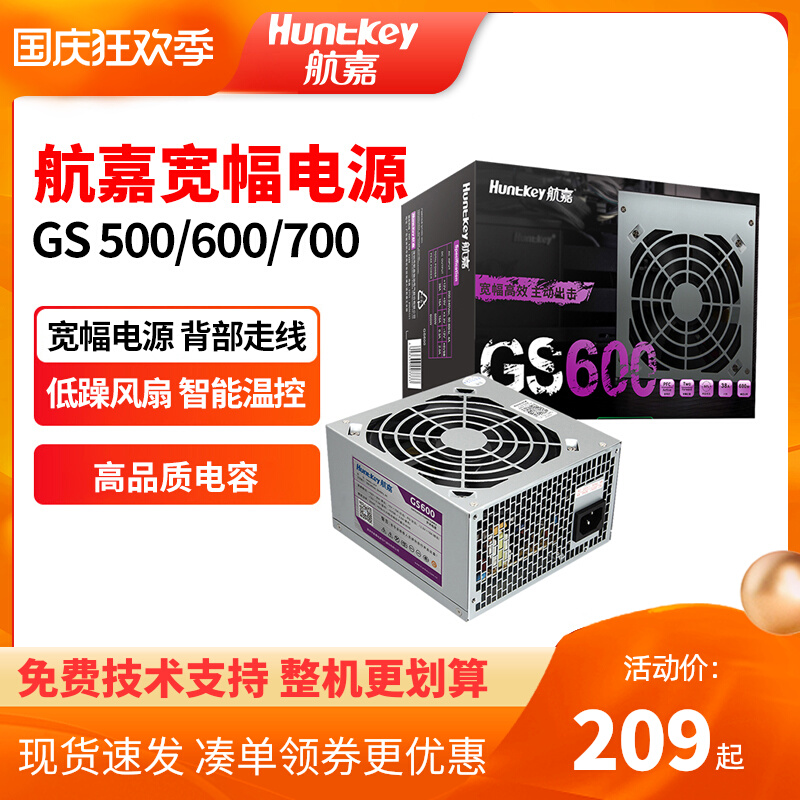 Hangjia GS500 600 700 power supply computer desktop GS800 Meng bird rated 700W computer power supply