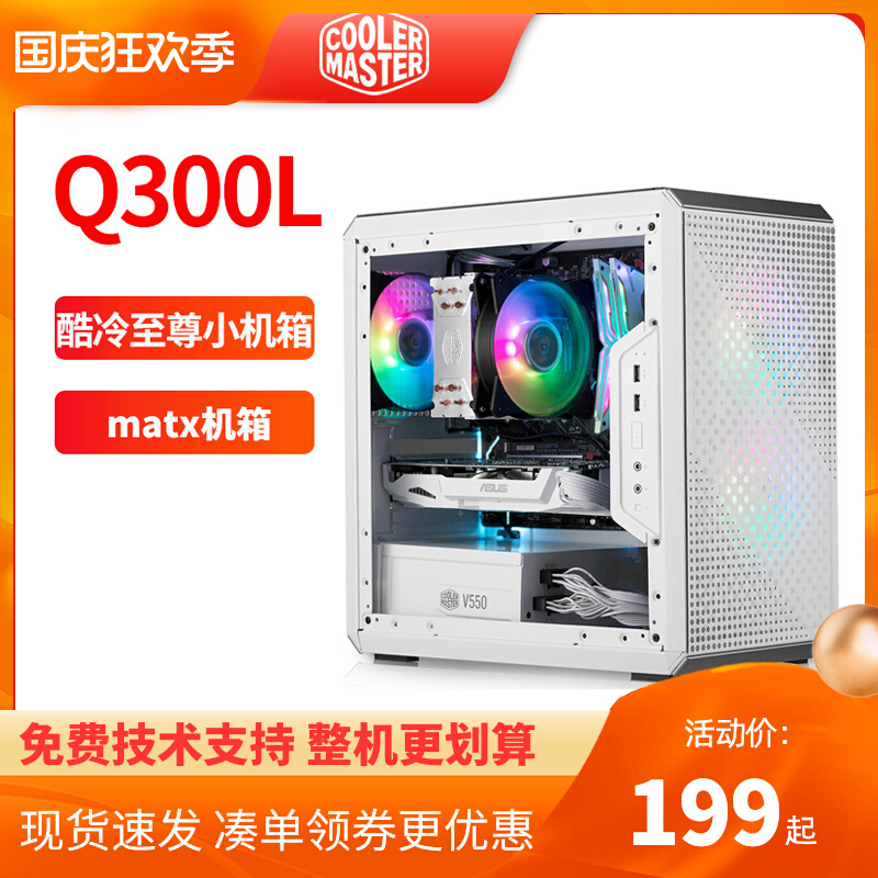 Cooler Master Q300L side-penetrating mini mini small main case MB400L computer MATX desktop computer Zhitong mb600