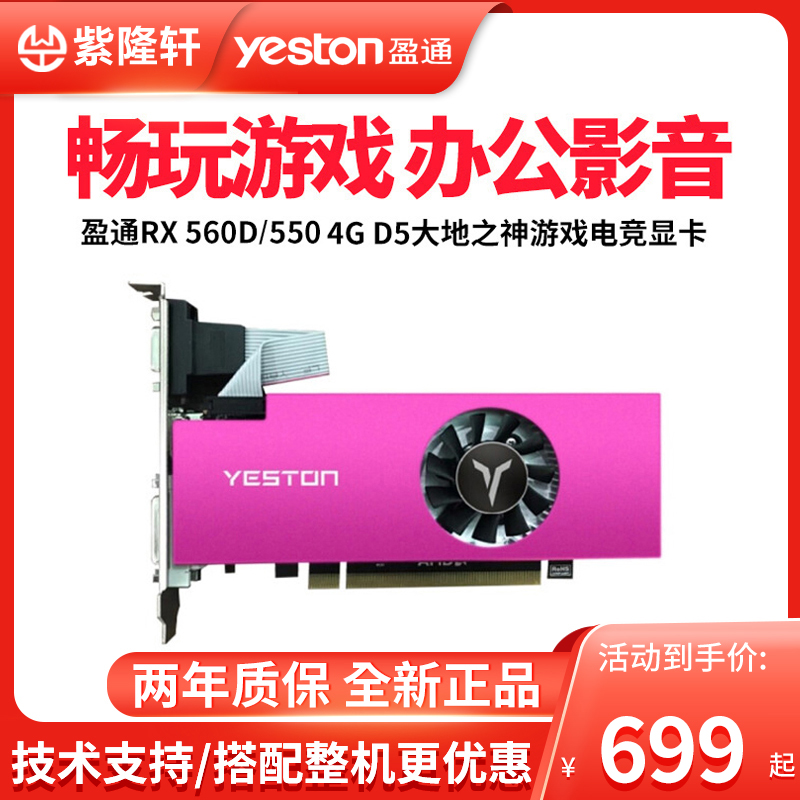 The Yingtong RX550 560D ITX 4G Extreme Speed Edition GOD DESKTOP COMPUTER GAMES INDEPENDENT DISPLAY CARD PCI-E
