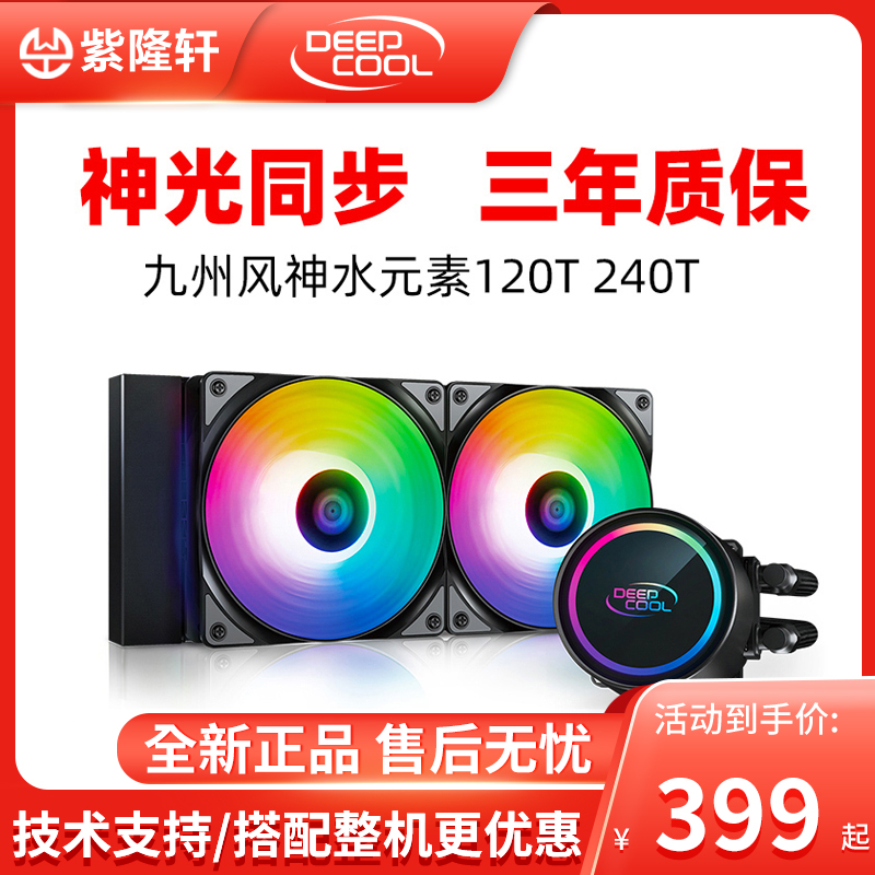 Kyushu Wind God Water Element 240RGB V2 Water Element 120T CPU Water Cooled Radiator cooling fan