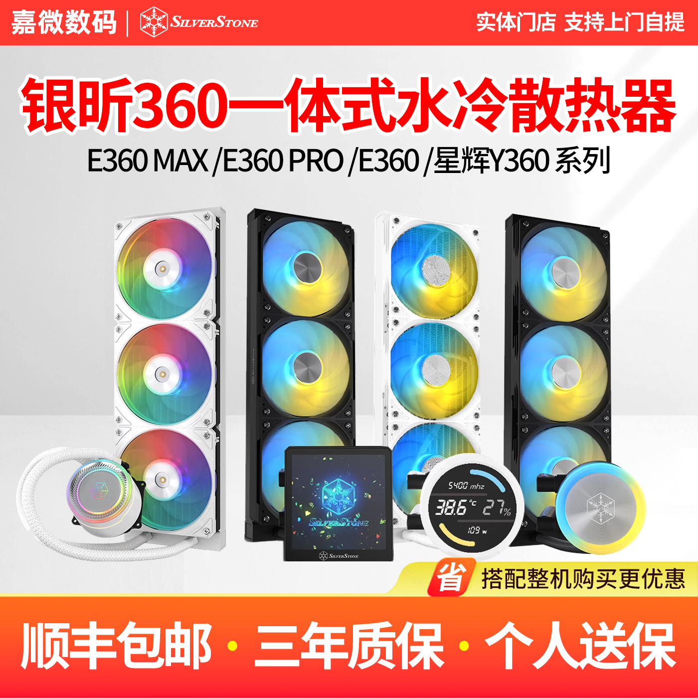 银昕E360pro屏幕DIY银欣max一体式CPU水冷360带屏散热器ARGB