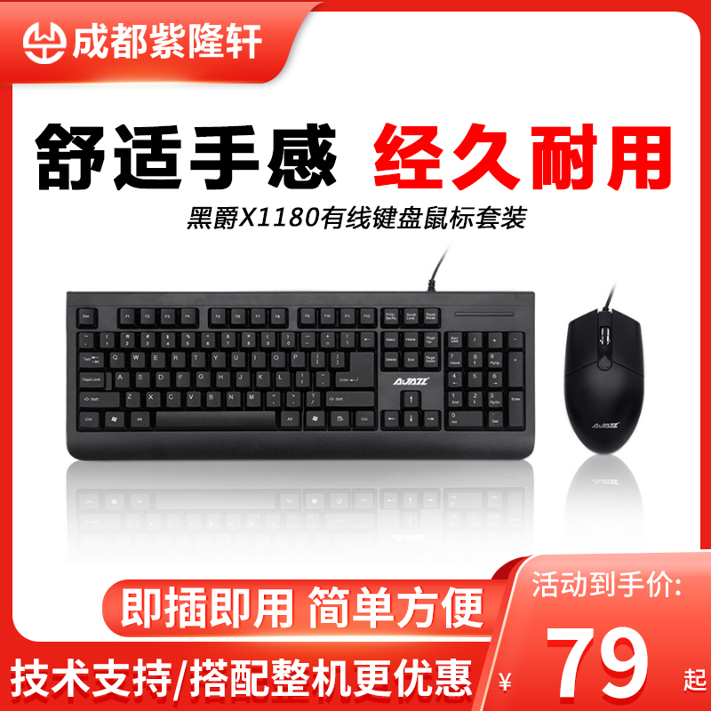 Black Knighting X1180 Cable Keyboard Waterproof Set Desktop Laptop Business Office Key Rat Waterproof Kit