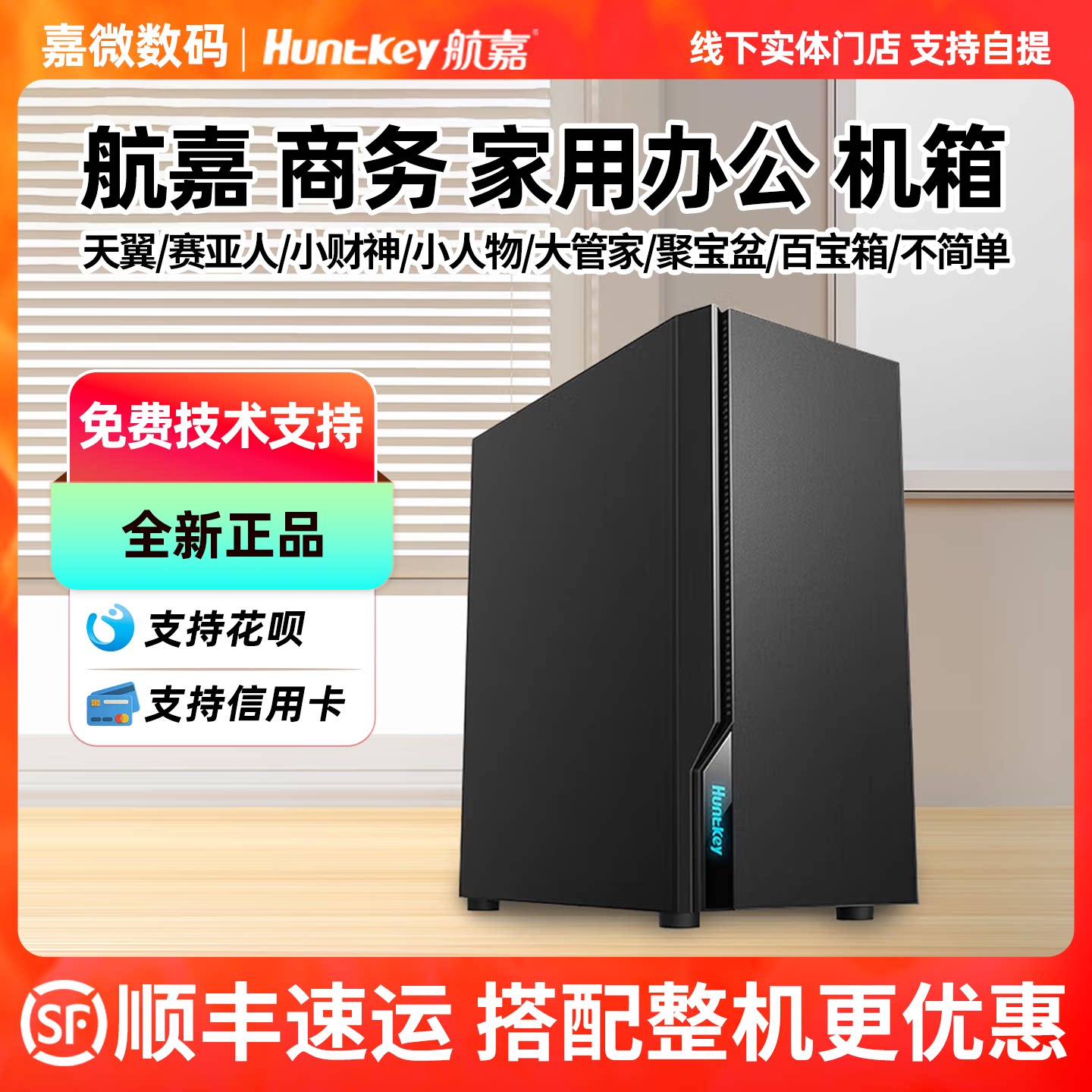 航嘉小人物/大管家多硬盘位台式机电脑静音主机水冷MATX小/大机箱