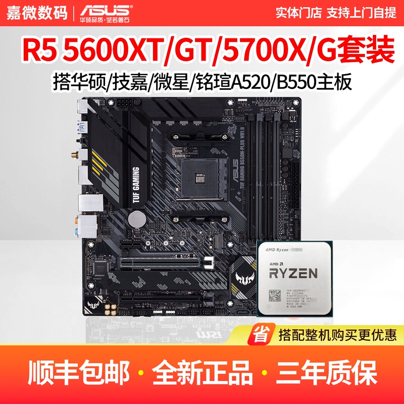 Amd Ryzen R5 5600Xt R7 5700X/5700G Loose Chip Asus/Msi B550M Motherboard Cpu Set Amd Ryzen R5 5600Xt R7 5700X/5700G Loose Chip Asus/Msi B550M Motherboard Cpu Set