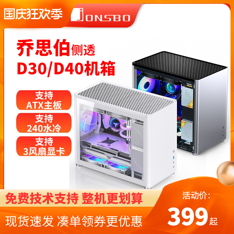 Qiao Sibo D30 D40 computer desktop all-aluminum compact small main case glass side transparent MATX mini ATX