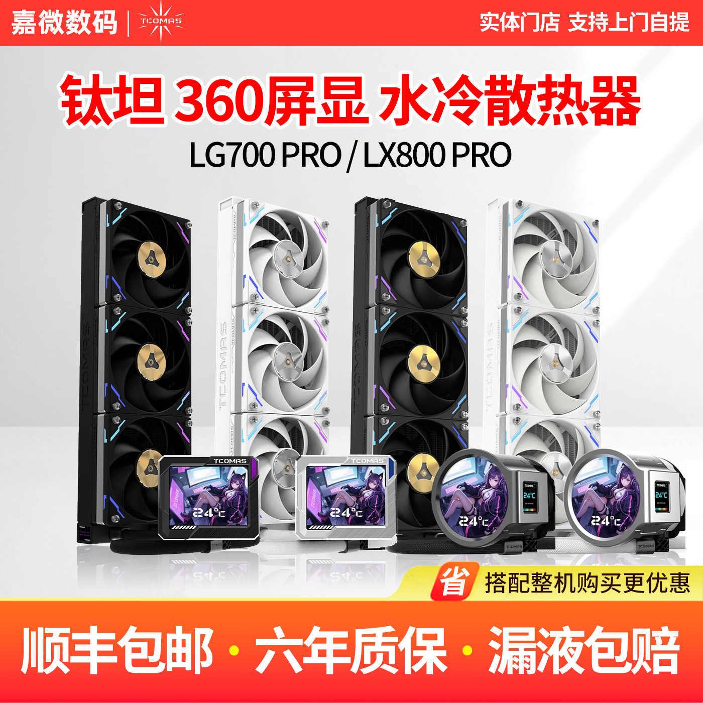 TCOMAS钛坦LG700/LX800 PRO白色360一体式CPU水冷散热器ARGB冷排