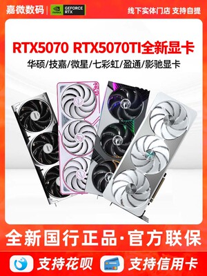 Красочная независимая игровая видеокарта RTX5070/5070TI 12G/16G ASUS/GALAXY/Mingxuan/Wanli