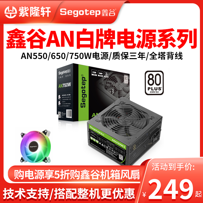 Xin Valley AN550 650 AM750 white card Full-module power table PCs Power supply rated 550W Power supply