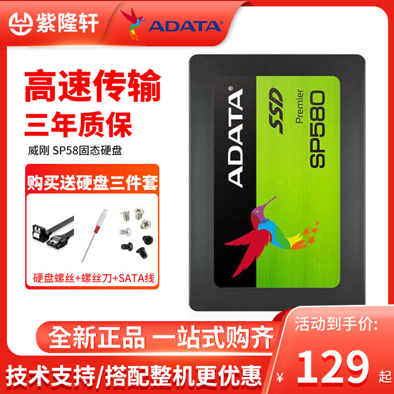 AData Weigang SP580 120G 240G 480G 480G computer pen electric solid-state hard disc SSD